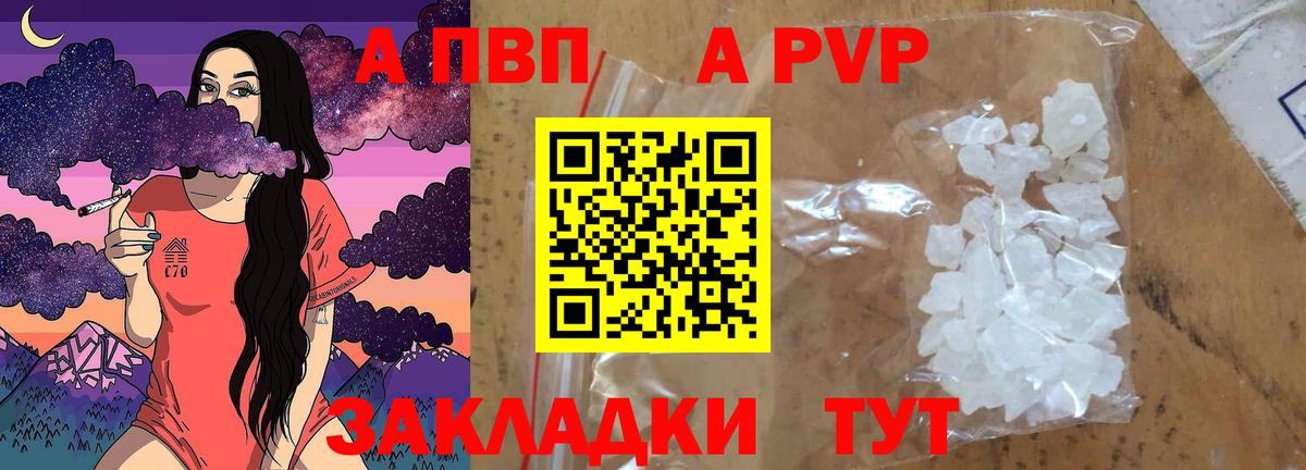 Alpha PVP VHQ  APVP Crystall  А ПВП Crystall  Вход с VPN  Alpha PVP  Ярцево 