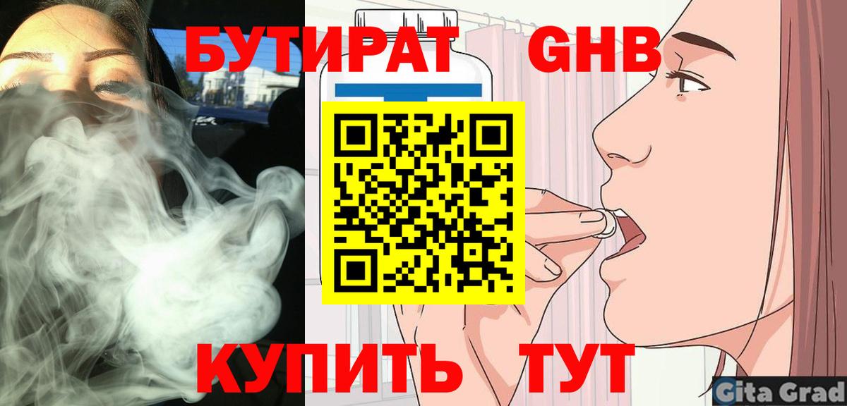 Ярцево  Бутират 99%  Вход с VPN 