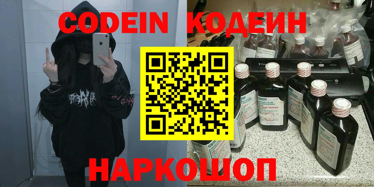 Ярцево  Codein Purple Drank  Вход с VPN  Кодеиновый сироп Lean напиток Lean (лин) 