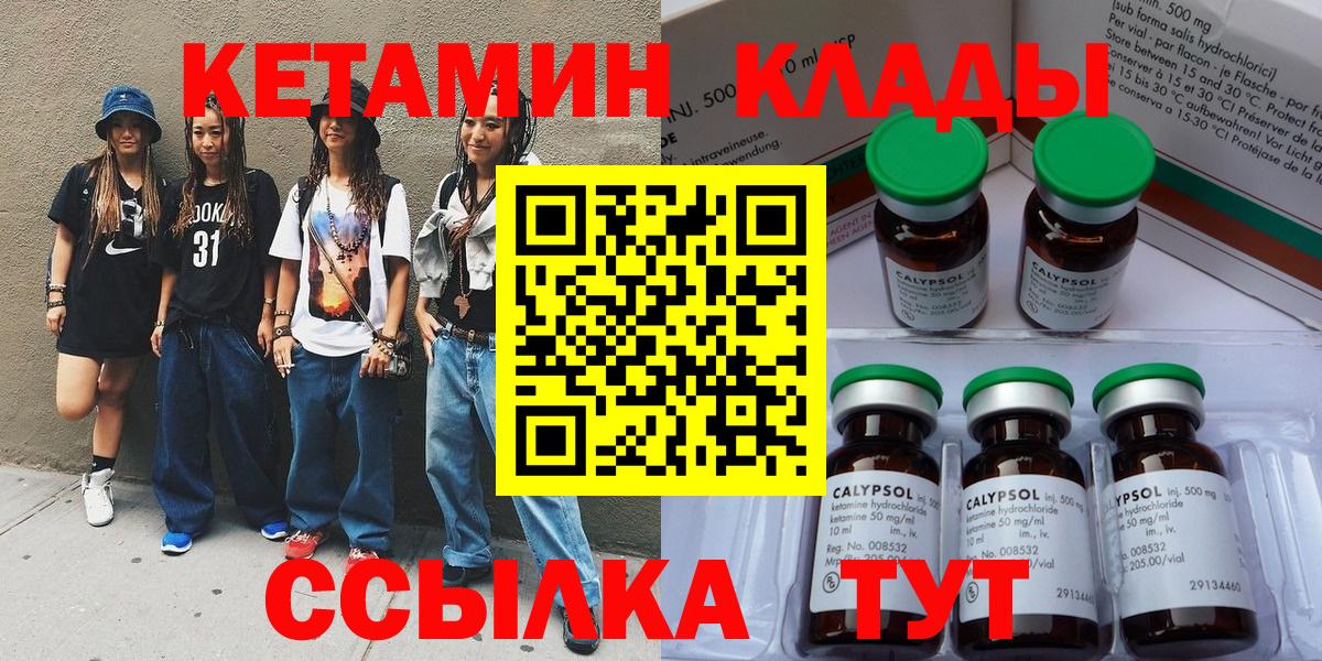 Ярцево  КЕТАМИН VHQ  КЕТАМИН VHQ  Вход с VPN 