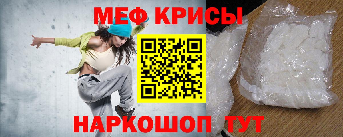 МЕФ кристаллы Ярцево