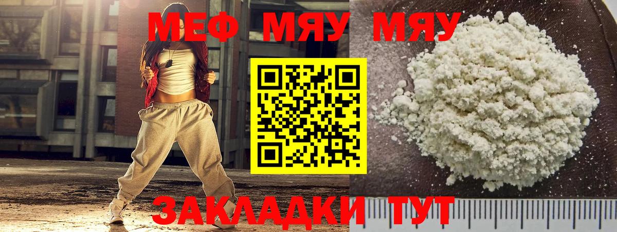 Мефедрон  МЕФ  Вход с VPN  Ярцево  МЕФ 4 MMC  МЯУ-МЯУ кристаллы 