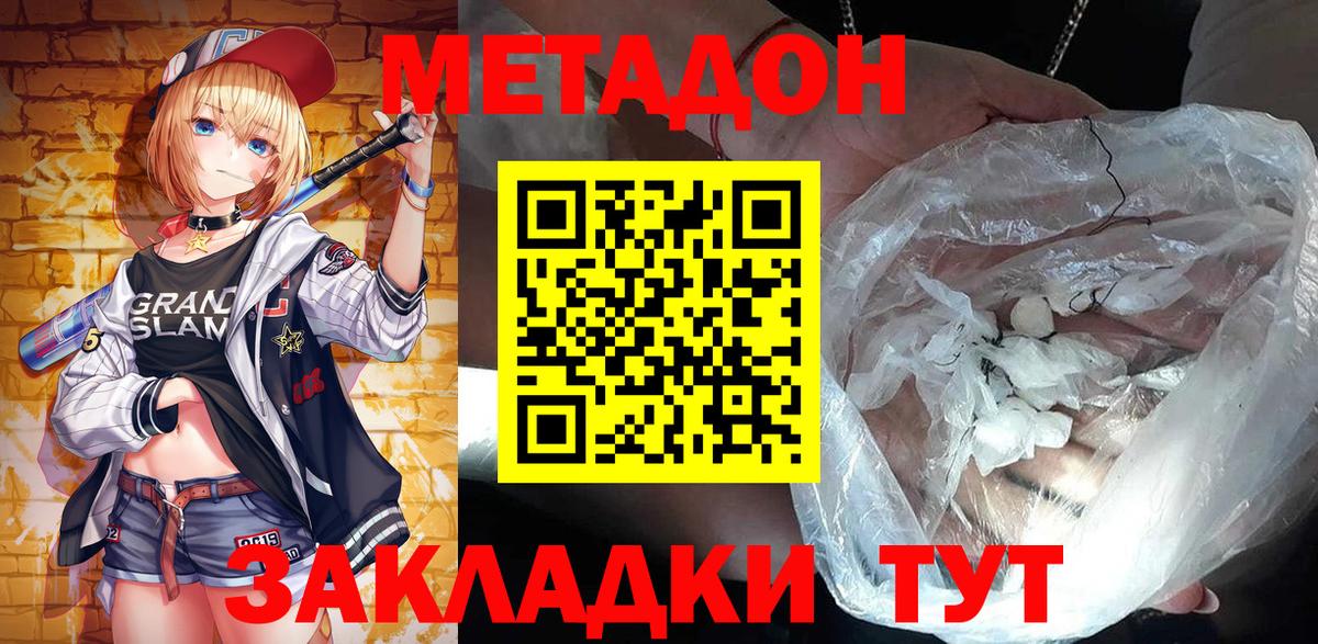 МЕТАДОН кристалл  кракен ТОР  Ярцево  Вход с VPN 